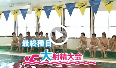 【女の子向け】男だらけの水泳大会！【ゲイ】