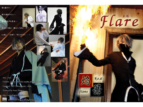 Flare 華燭　焔/篝写真集